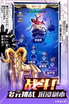 圣斗士星矢正义传说正版最新版游戏截图1