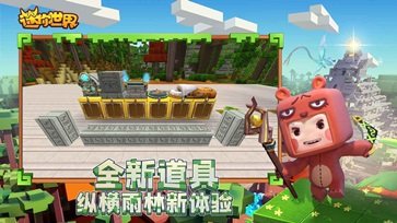 迷你世界0.51.0版本游戏截图2