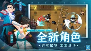 元气骑士枪斗三国游戏截图2