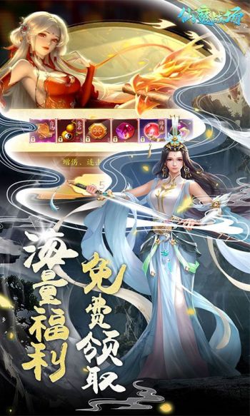 仙魔战场游戏截图5