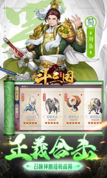 斗三国游戏截图4