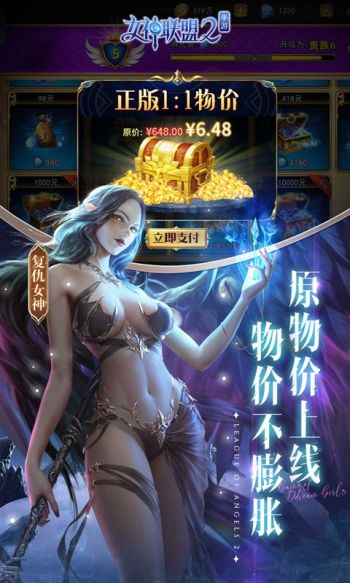 女神联盟2游戏截图3