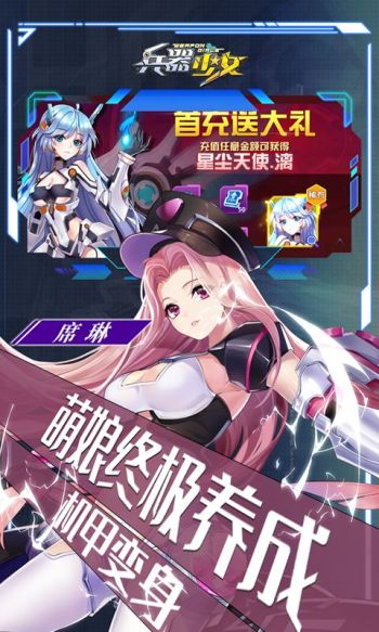 兵器少女游戏截图5