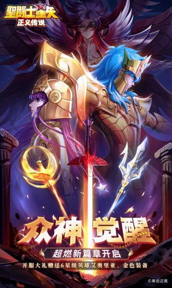 圣斗士星矢：正义传说游戏截图1